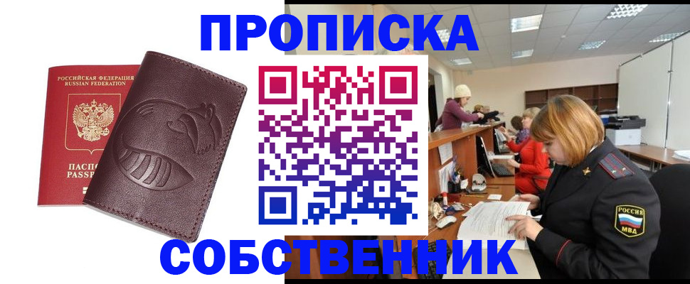 прописка регистрация в Тольятти