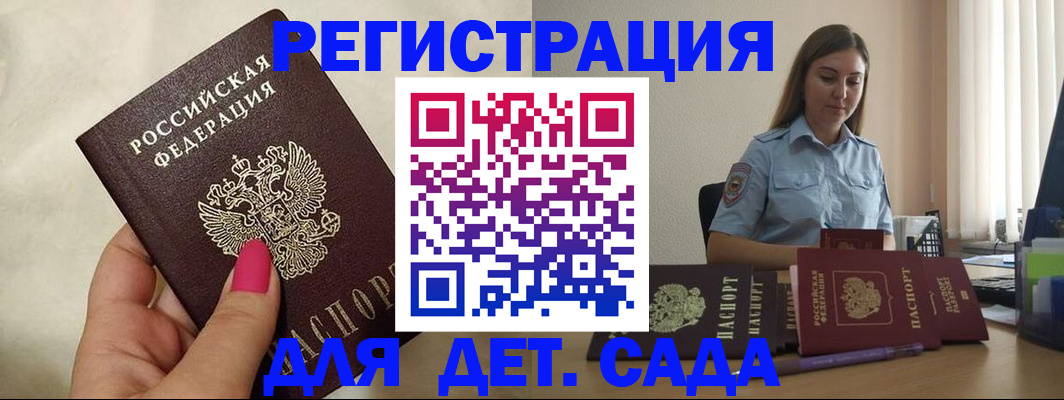 прописка для школы в Тольятти