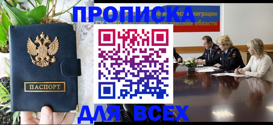 временная регистрация законно в Тольятти